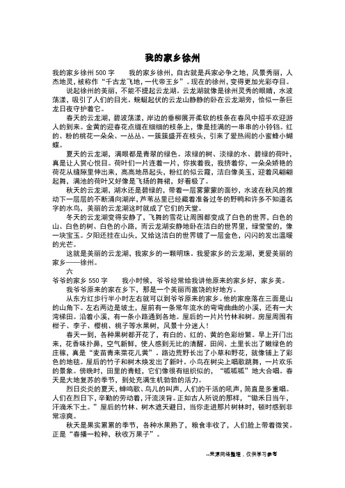 我的家乡徐州_五年级作文