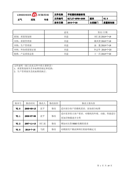 手机整机检验标准