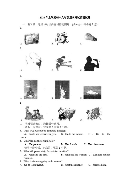 2010年上学期初中九年级期末考试英语试卷.doc