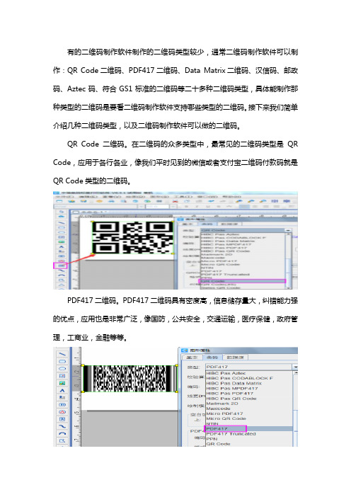 二维码制作软件可以制作哪种类型的二维码