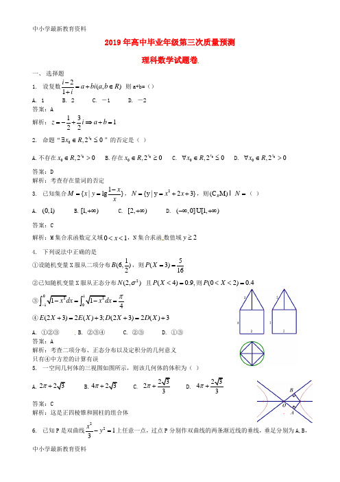 河南省郑州市2019届高三数学第三次模拟考试试题 理