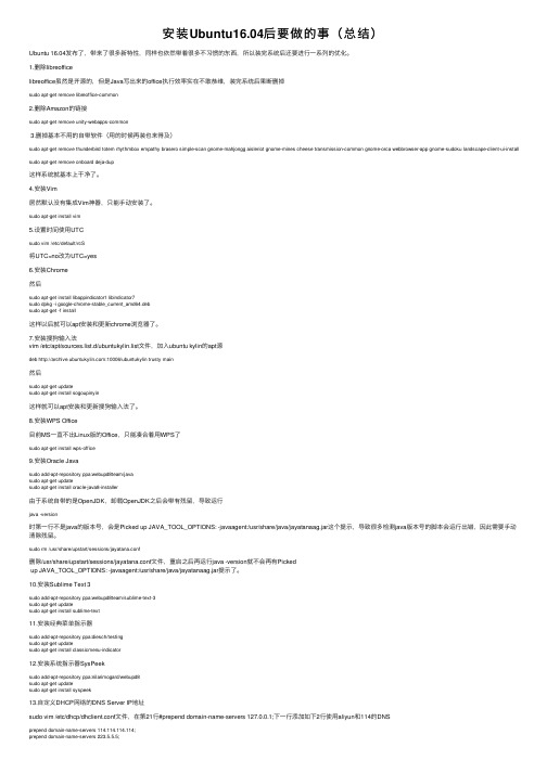 安装Ubuntu16.04后要做的事（总结）