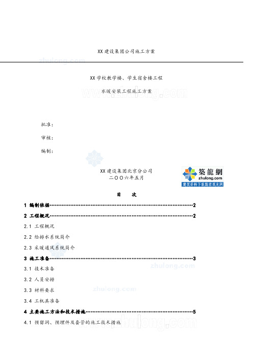 某学校教学楼、宿舍楼水暖安装施工方案.doc