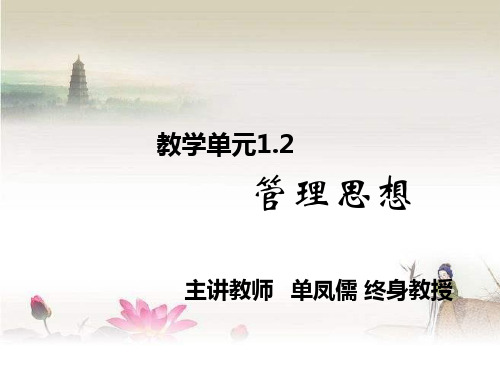 管理思想 PPT