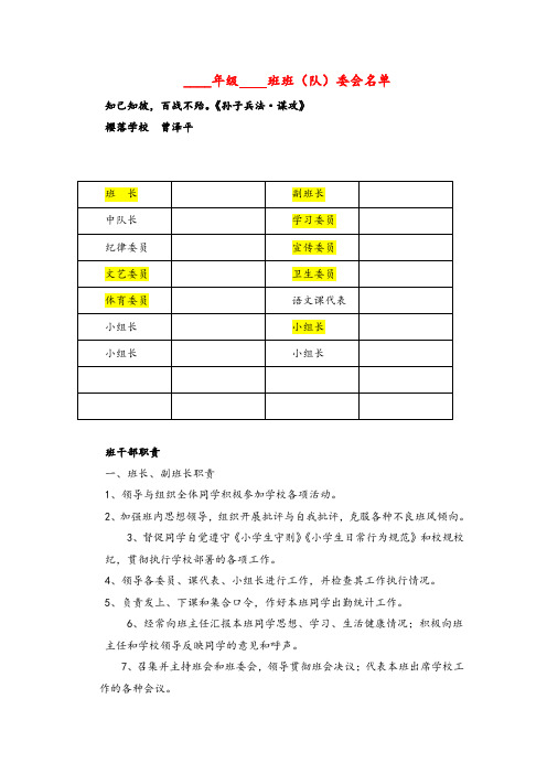 2021年统编版语文二年级上册班委会名单