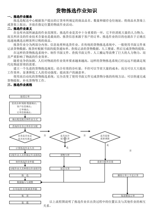 货物拣选作业知识,仓库拣货的原则、策略、流程、合理化