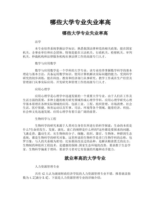 哪些大学专业失业率高