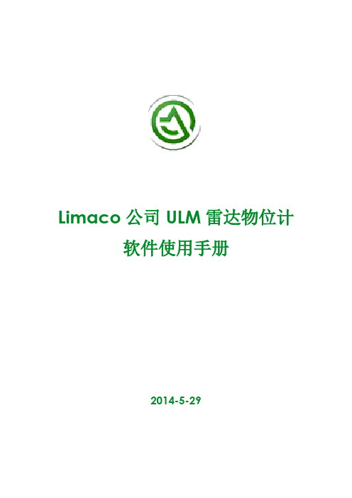 Limaco ULM雷达软件说明书(中文)