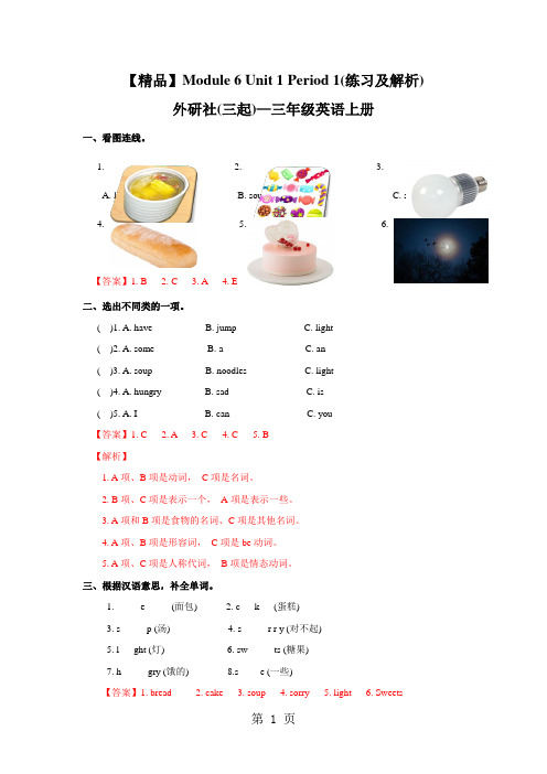 Module 6 Unit 1 period1 (练习及解析)_外研社(三起)四年级英语上册