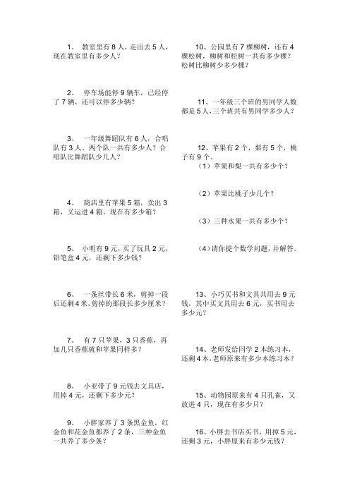 10以内的应用题