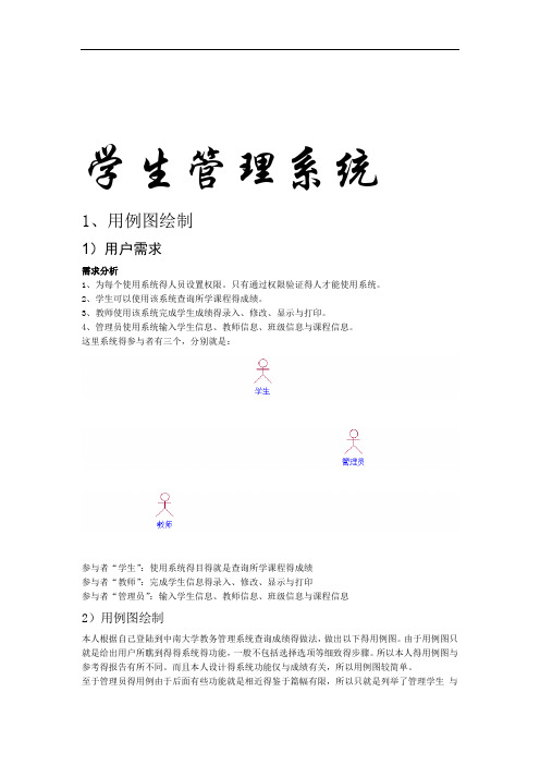 软件工程上机实验报告