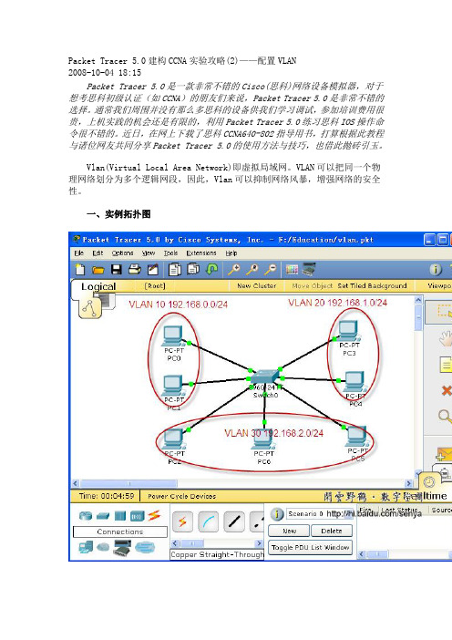 Packet Tracer 5.0建构CCNA实验攻略(2)