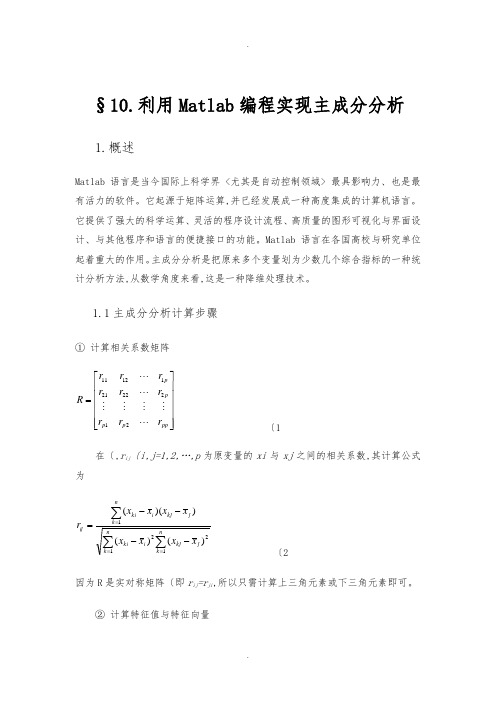 matlab主成分分析法