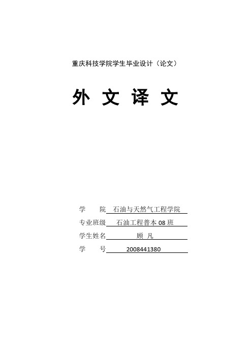 SPE124415-译文