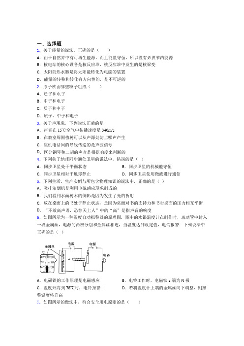 上海文来中学初中物理九年级全册期末检测卷(答案解析)