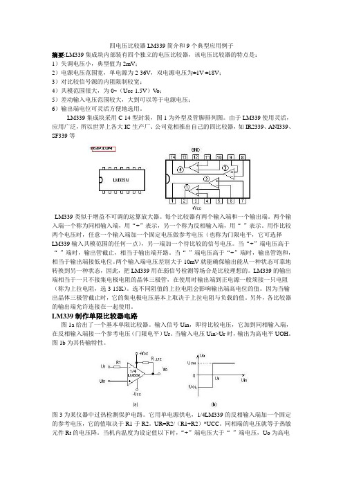 LM339九种应用