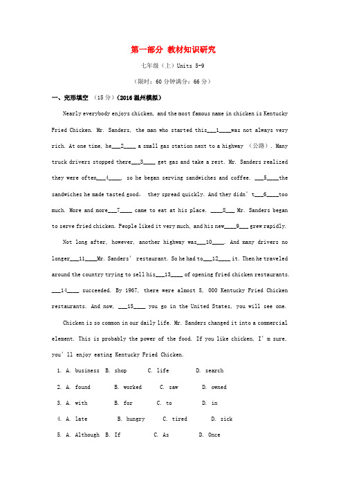 精选浙江省2017中考英语第一部分教材知识研究七上Units5_9习题人教新目标版