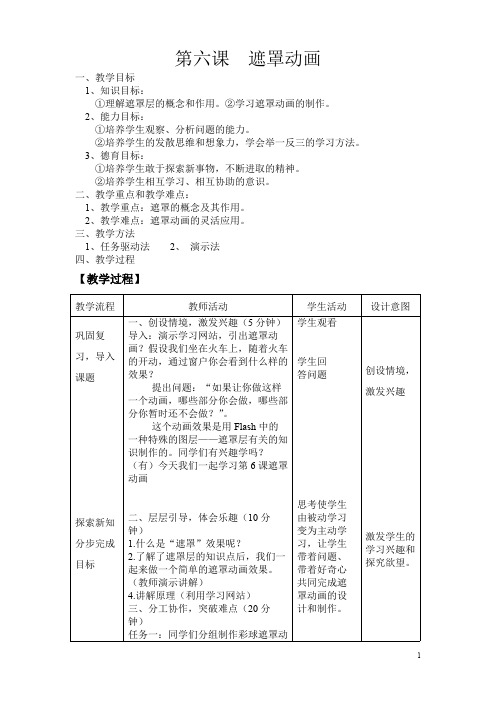 遮罩动画 精品教案