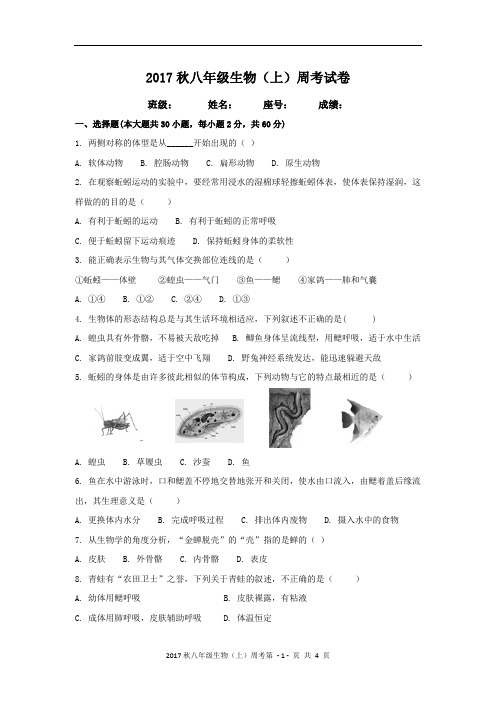 八年级生物(上)周考试卷