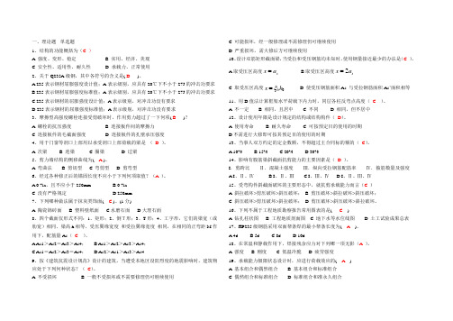 BIM大赛试题及答案