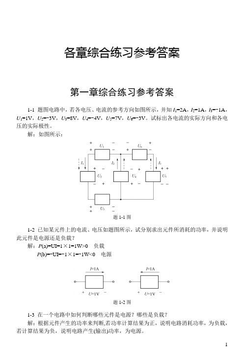 电工课后习题答案