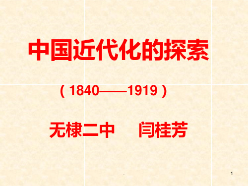 中国近代化PPT课件