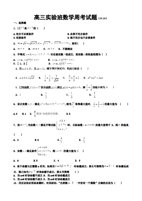 福建省龙岩市武平县第一中学2014届高三实验班数学周考试题(10.16)Word版含答案