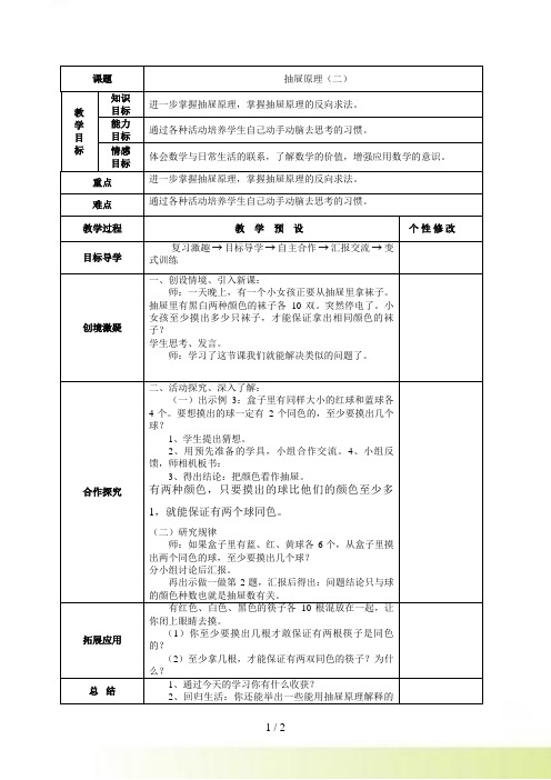 六年级数学下《抽屉原理（二）》教案