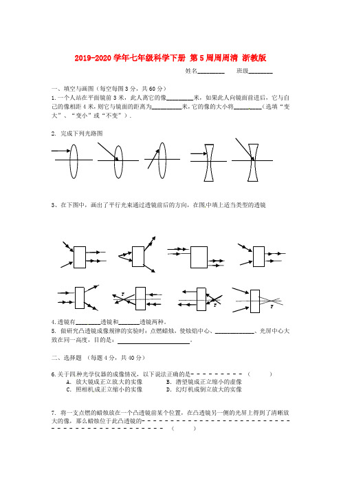 2019-2020学年七年级科学下册 第5周周周清 浙教版