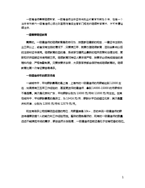 一级建造师不用继续教育了吗