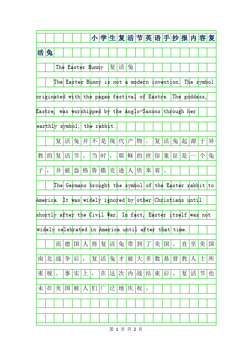 2019年小学生复活节英语手抄报内容-复活兔