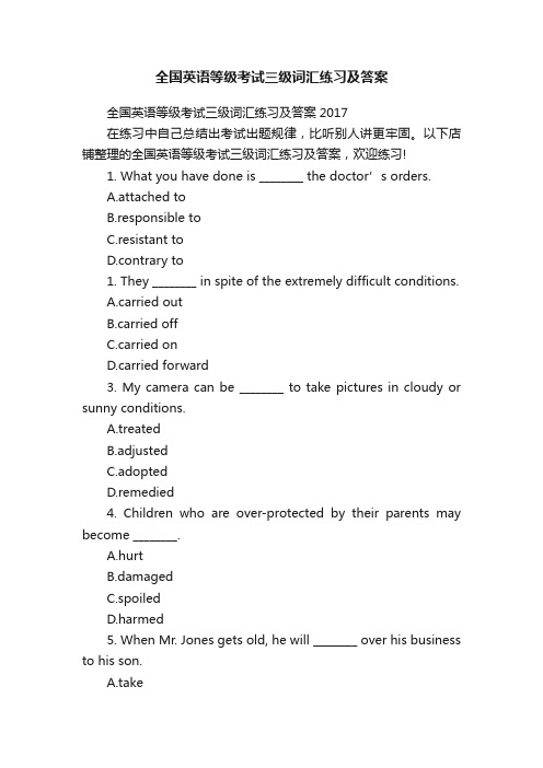 全国英语等级考试三级词汇练习及答案