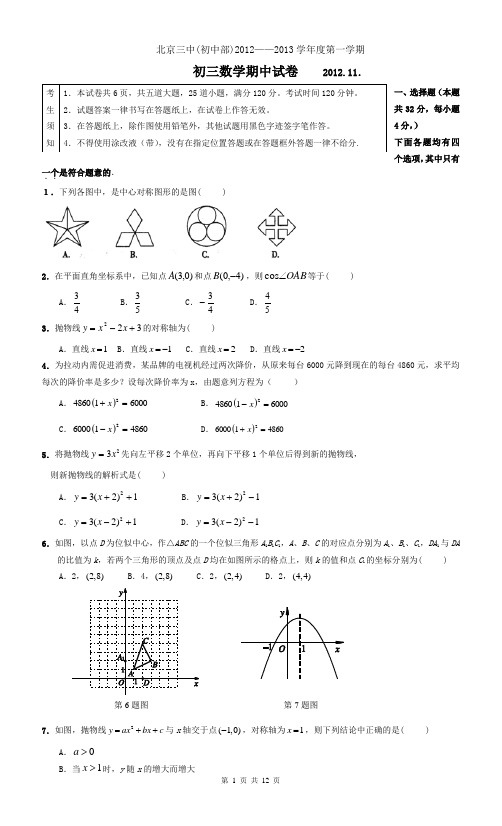 初三数学期中试题及参考答案