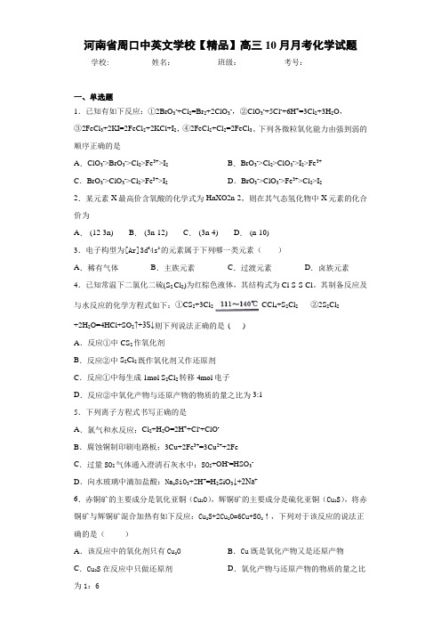 高三10月月考化学试题(答案解析)45