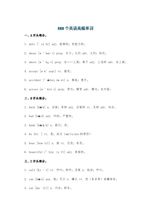 688个英语高频单词