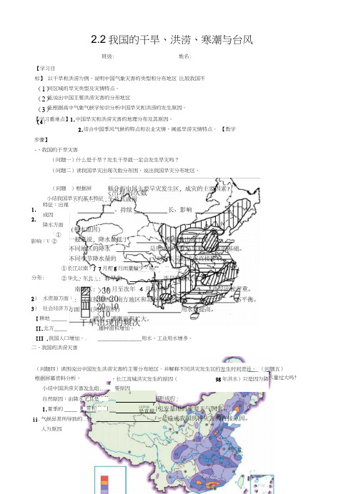 2.2我国的干旱、洪涝、寒潮与台风导学案