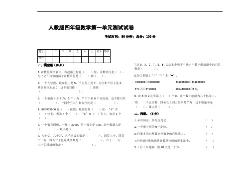 四年级数学上册试题-第一单元测试试题   人教版  含答案