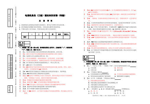 传输高级理论试卷