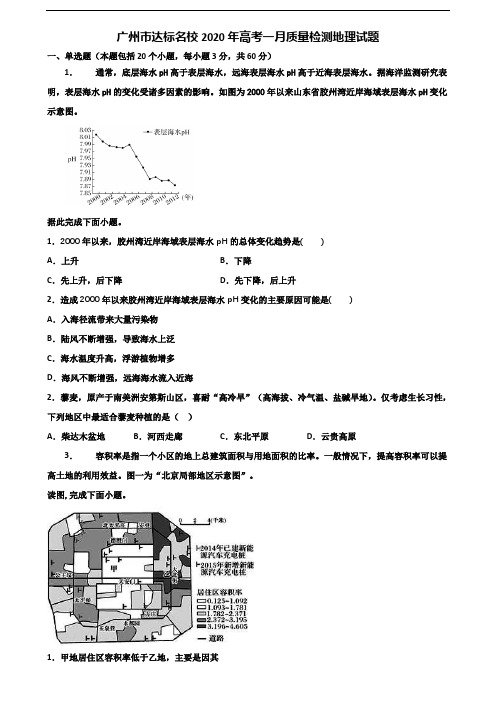 广州市达标名校2020年高考一月质量检测地理试题含解析