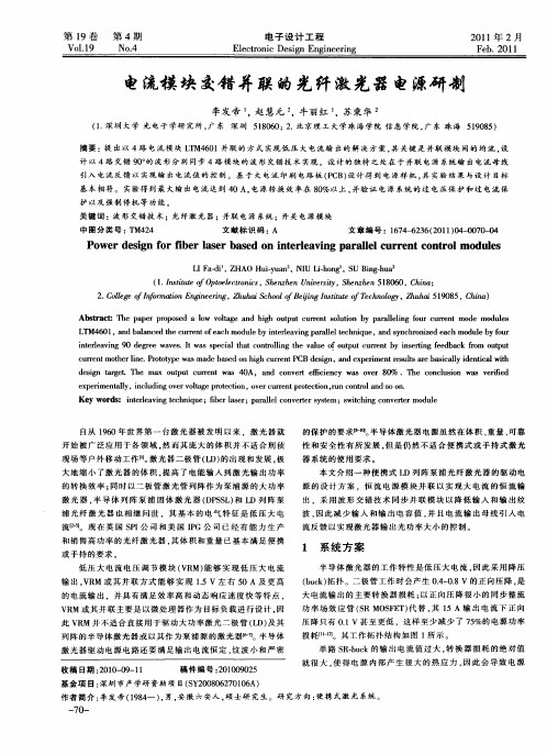 电流模块交错并联的光纤激光器电源研制