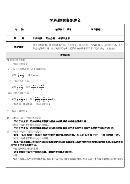 比例线段   黄金分割   相似三角形