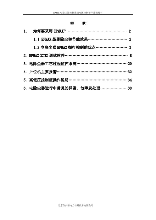 EPMAX电除尘器电源控制器说明书