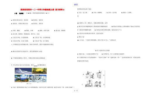 辽宁省大连市一二一中学八年级地理上册 复习材料2