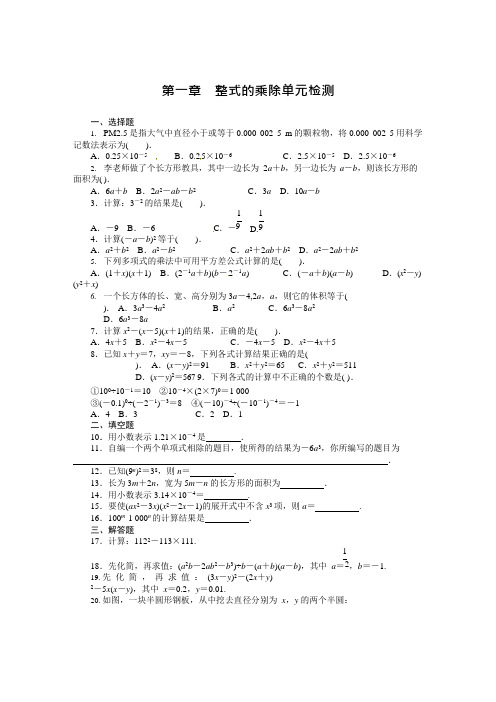 (完整)第一章整式的乘除单元检测试卷含答案解析,推荐文档