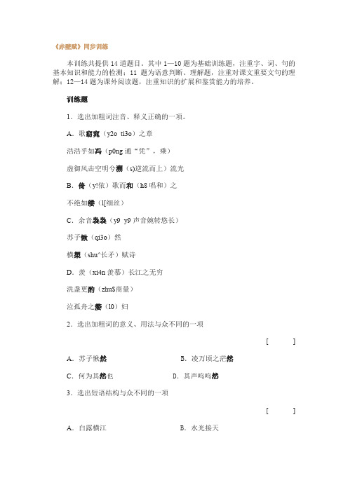 《赤壁赋》同步练习3(人教版必修2)