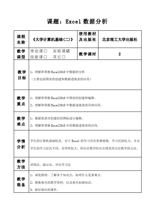 Excel数据分析教案