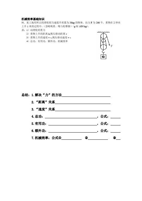 机械效率基础知识