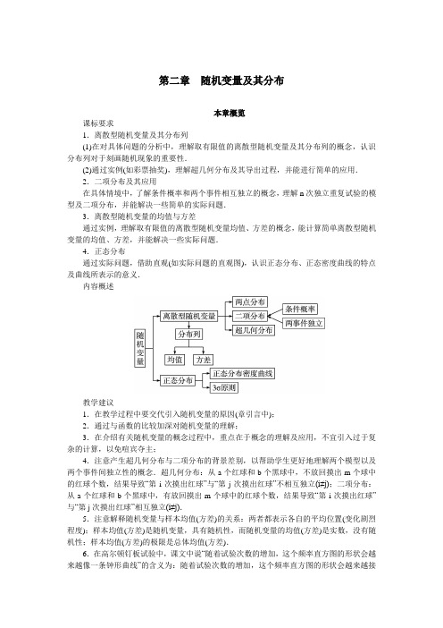 最新人教版高中数学选修2-3《离散型随机变量及其分布》示范教案