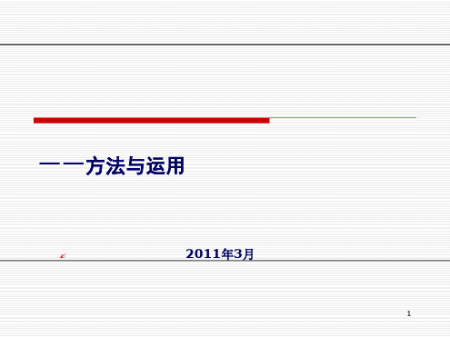 财务模型与公司估值最新PPT课件