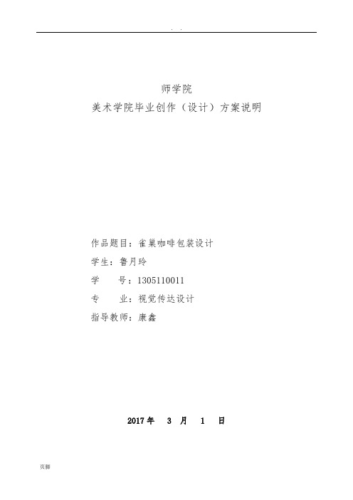 毕业创作方案说明